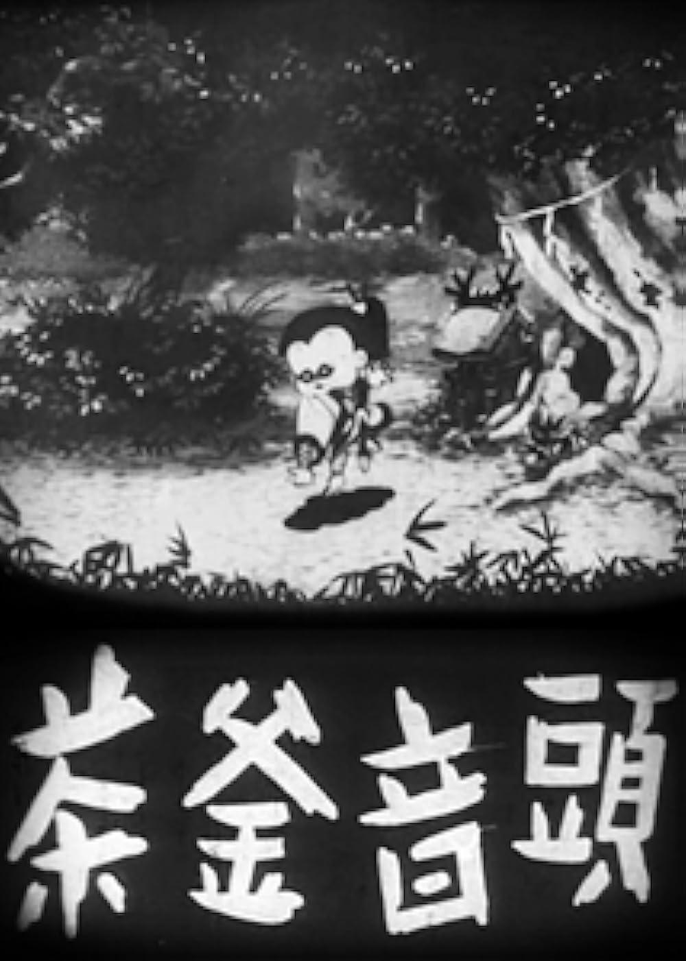 Chagama ondo (1935) Cover