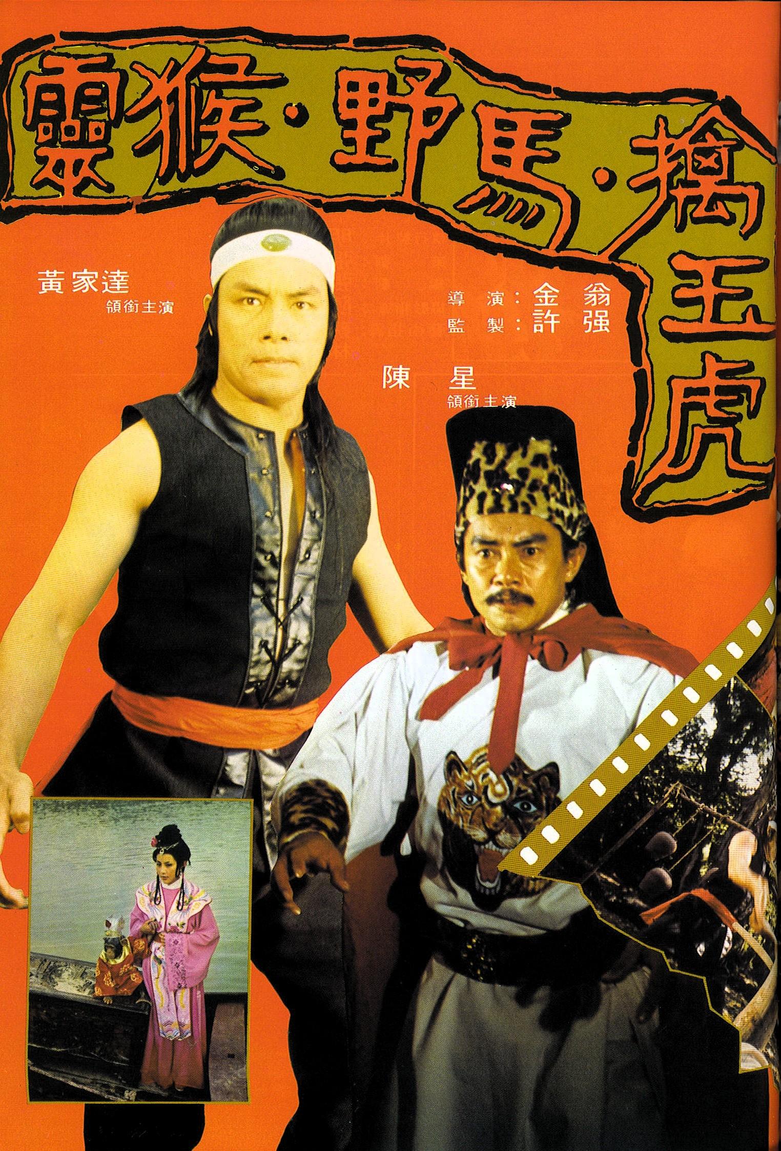 Hou fu ma (1978) Cover