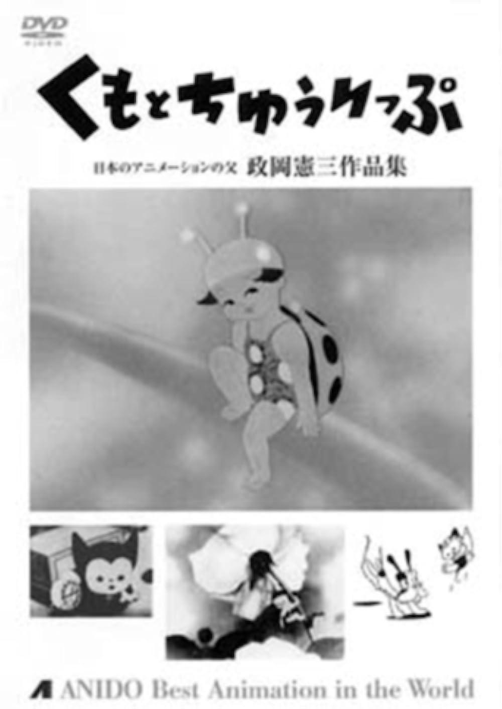 Kumo to chûrippu Cover