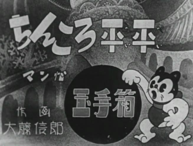 Manga: Chinkoro heibei tamatebako (1936) Cover