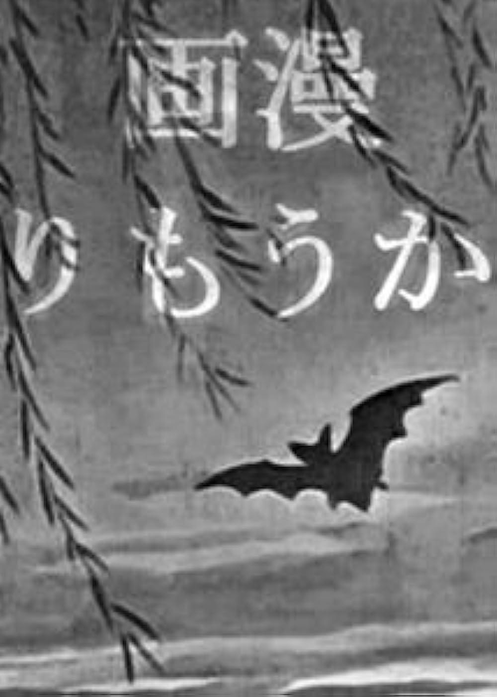 Manga: Kômori (1930) Cover