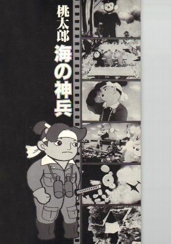Momotarô: Umi no shinpei (1945) Cover