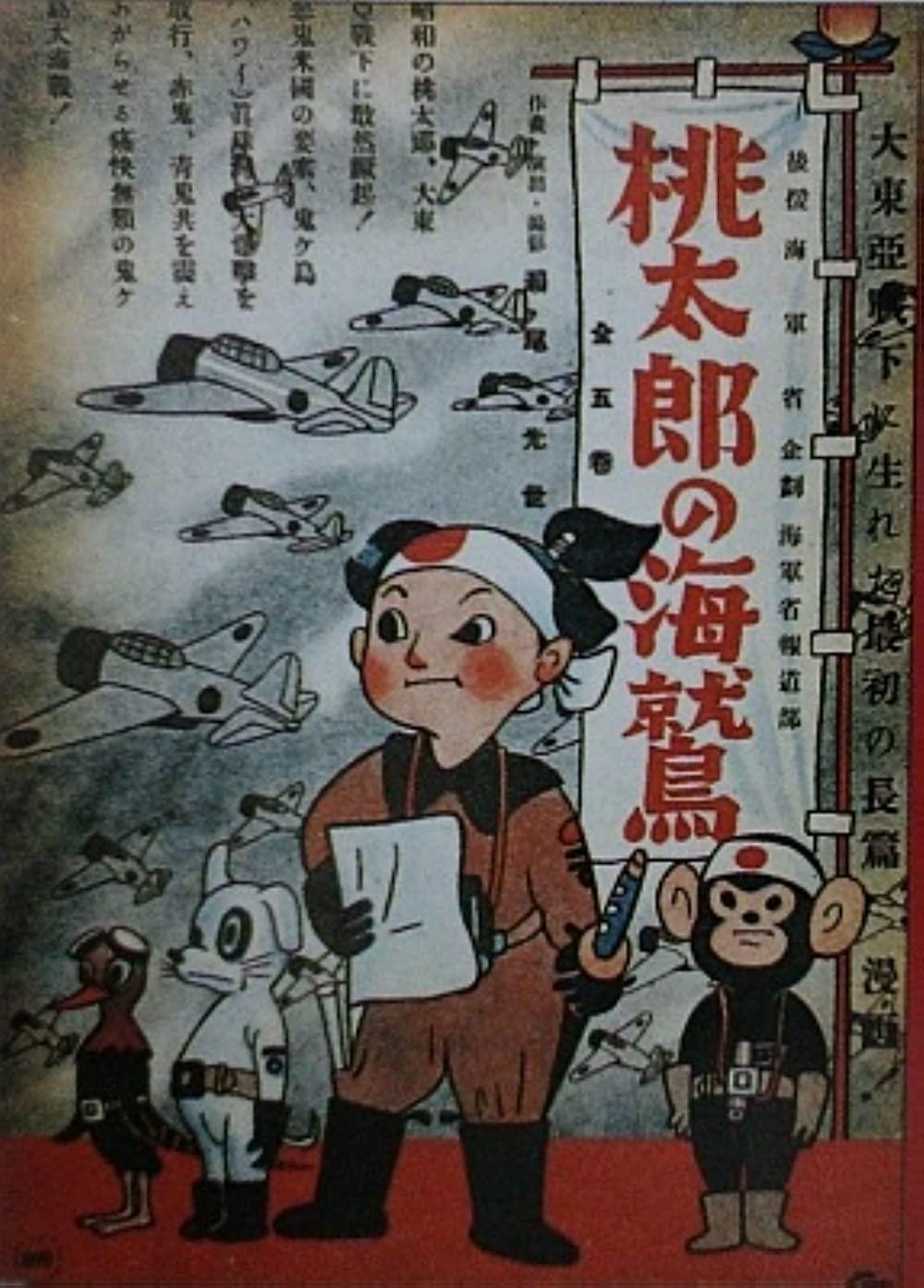 Momotaro no umiwashi (1943) Cover
