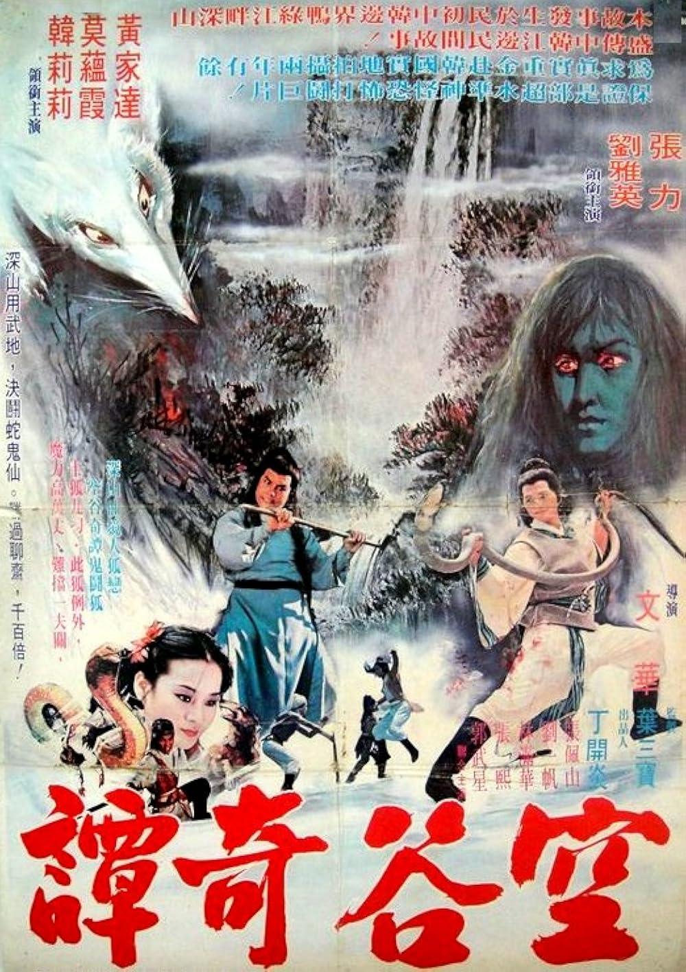 Ren gui she hu da jue dou (1978) Cover