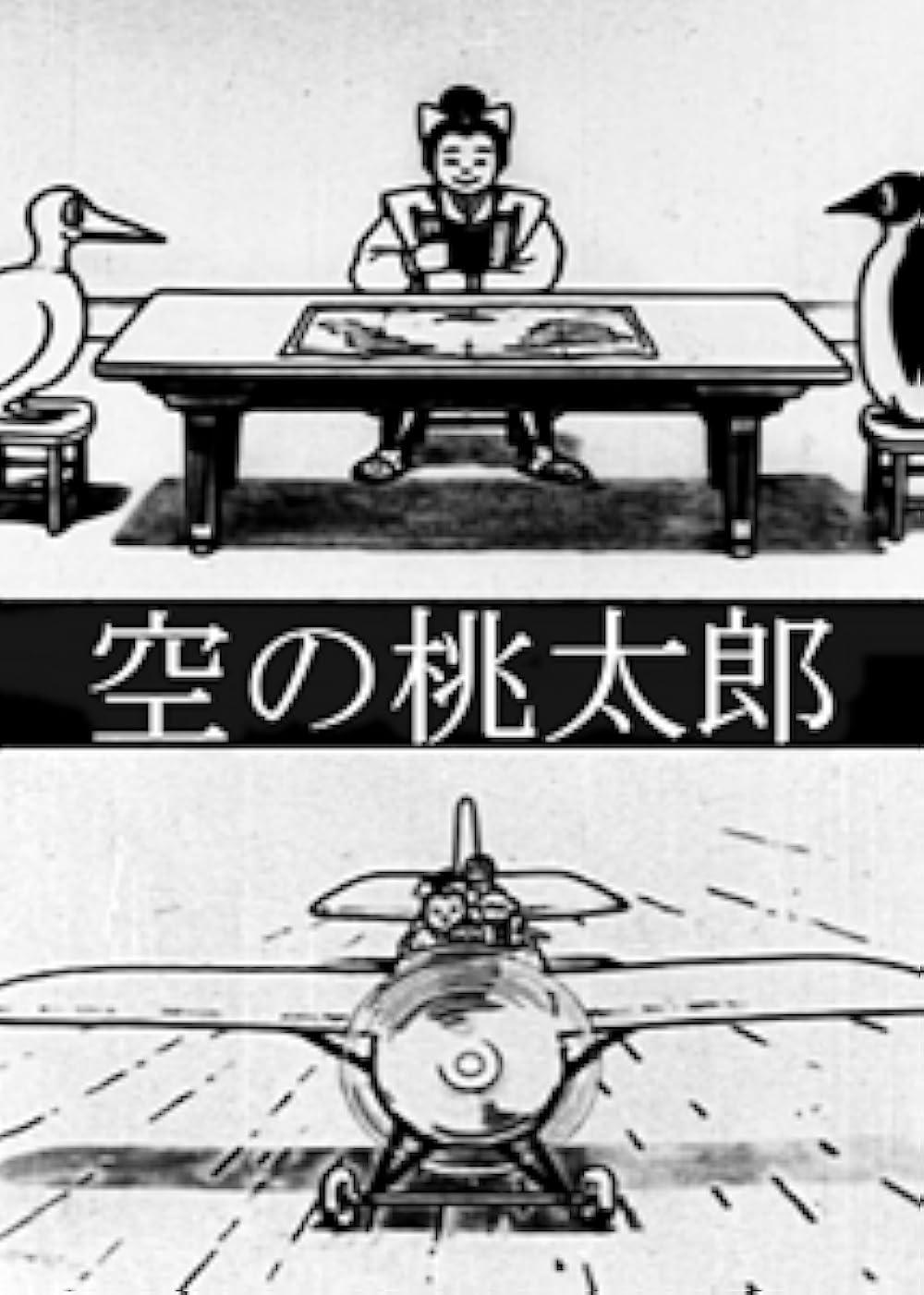 Sora no Momotarô (1931) Cover