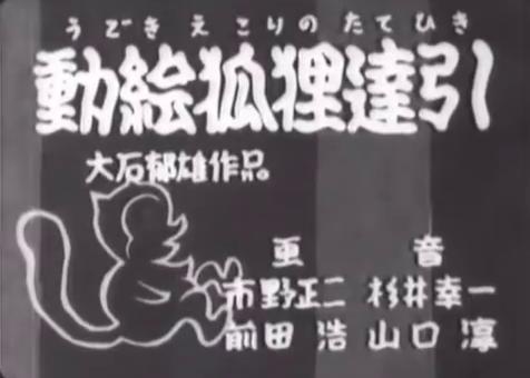 Ugokie kori no tatehiki (1933) Cover