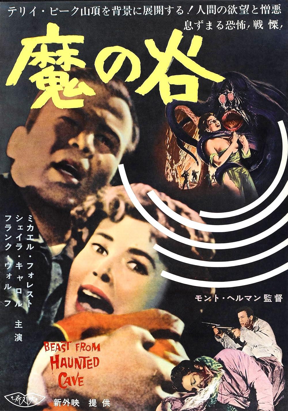 Beast from Haunted Cave (1959) Cover