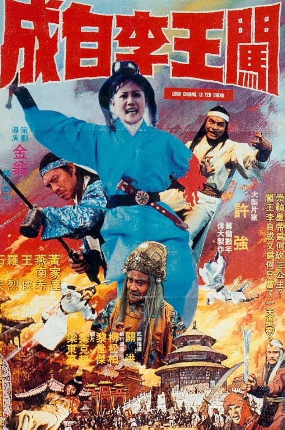 Chuang wang li zi cheng (1980) Cover