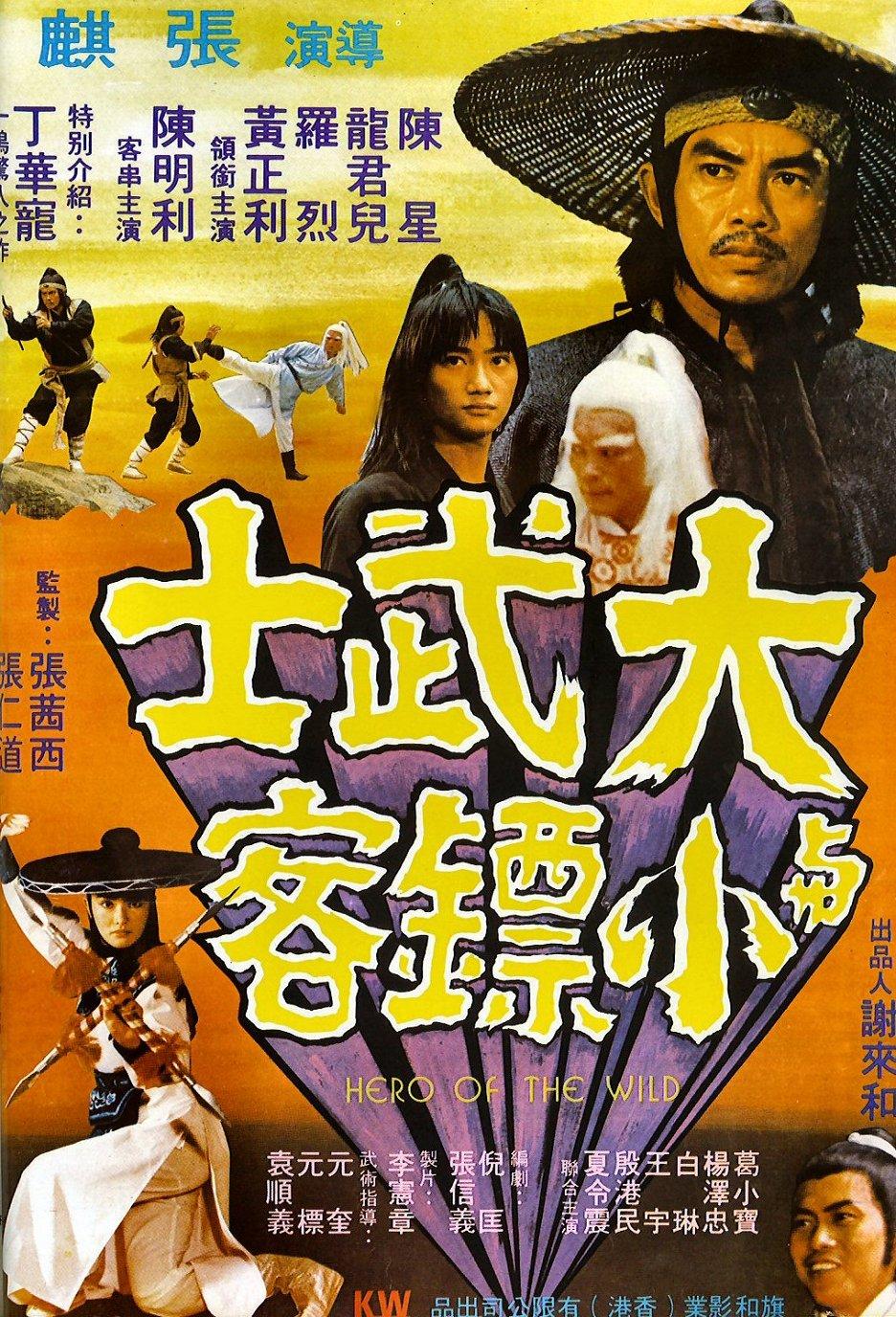 Da wu shi yu xiao piao ke (1977) Cover