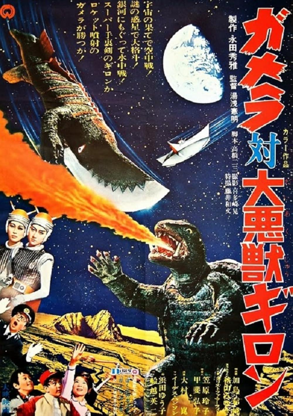 Gamera tai daiakuju Giron (1969) Cover