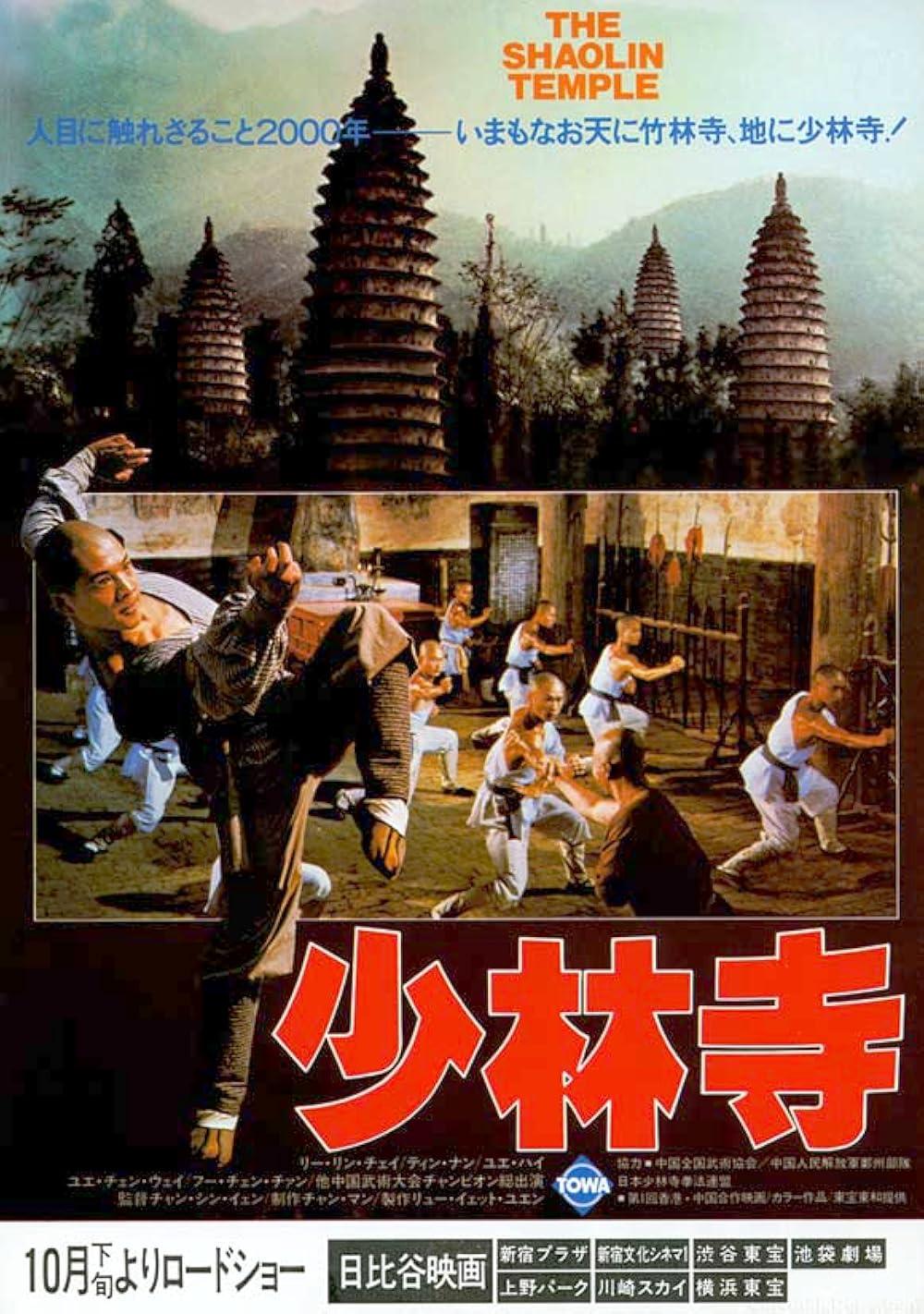 Shaolin Temple (1982) Cover