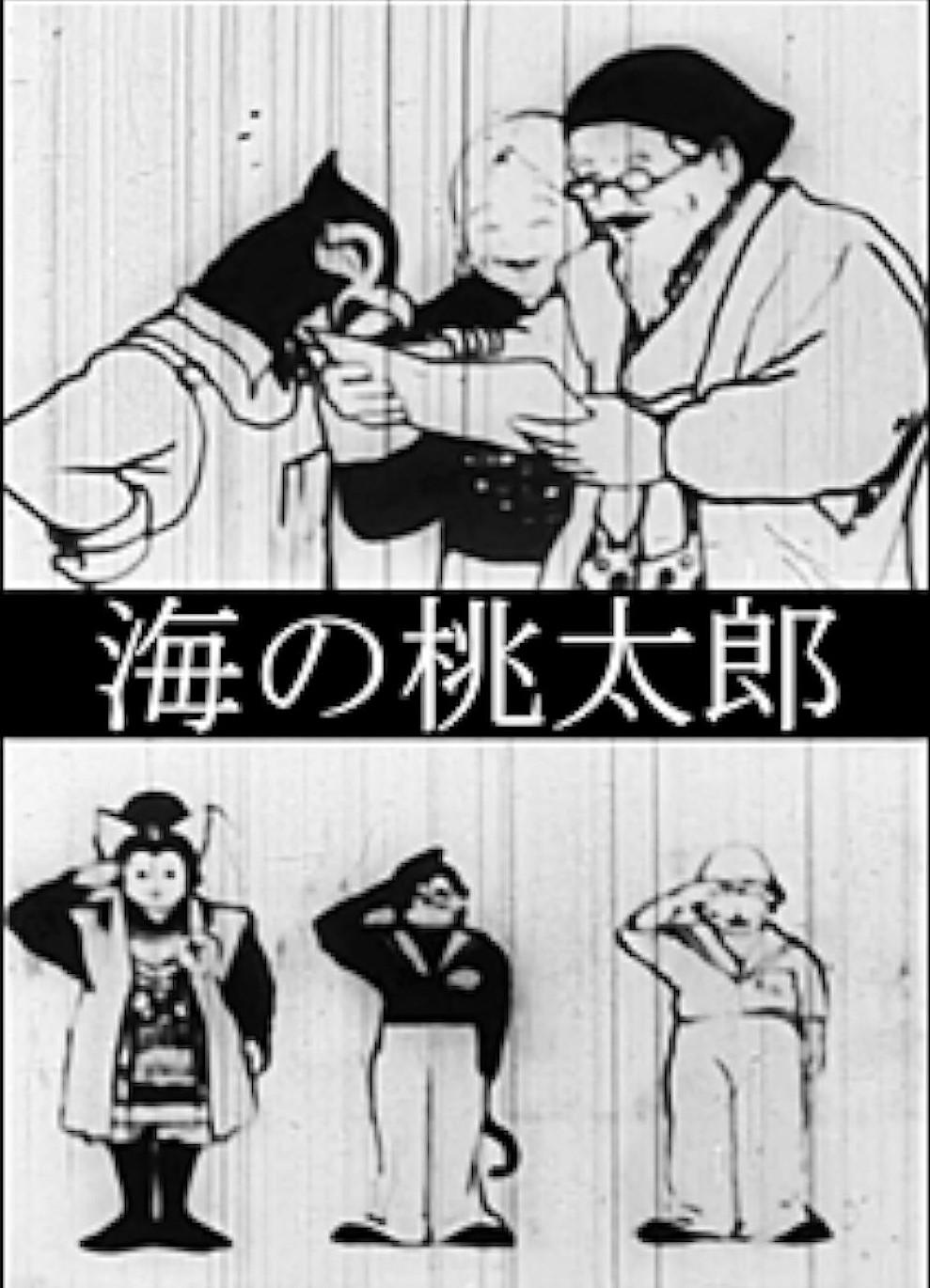 Umi no Momotarô (1932) Cover