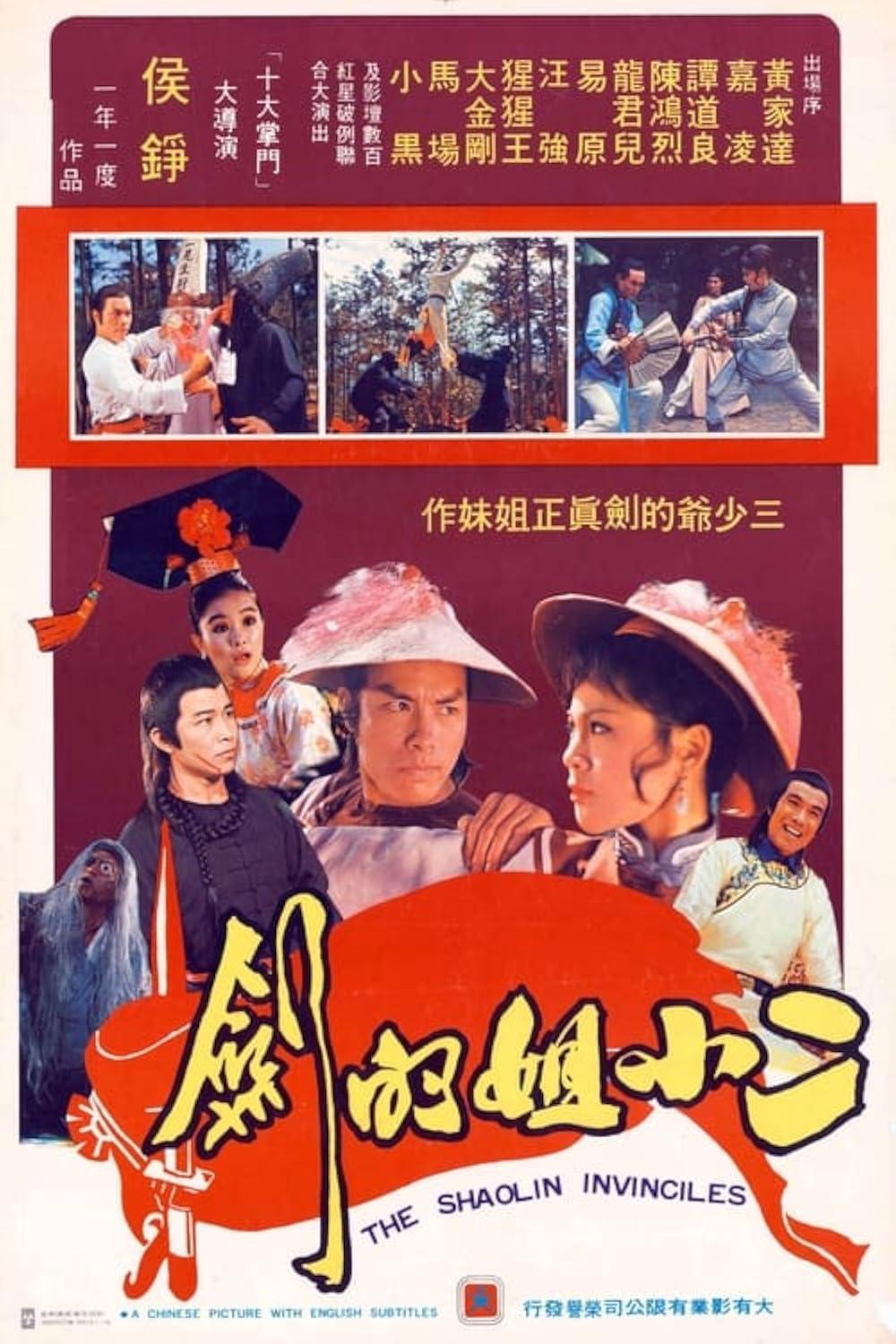 Yong zheng ming zhang Shao Lin men (1977) Cover