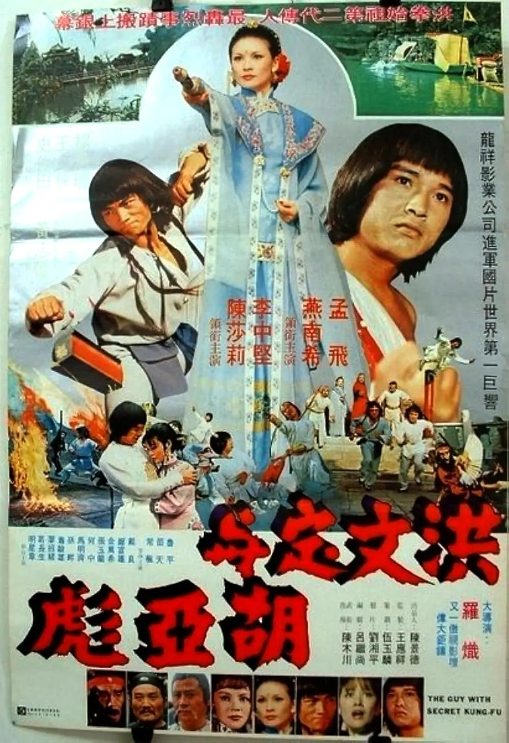 The Guy with the Secret Kung Fu (1980) Cover
