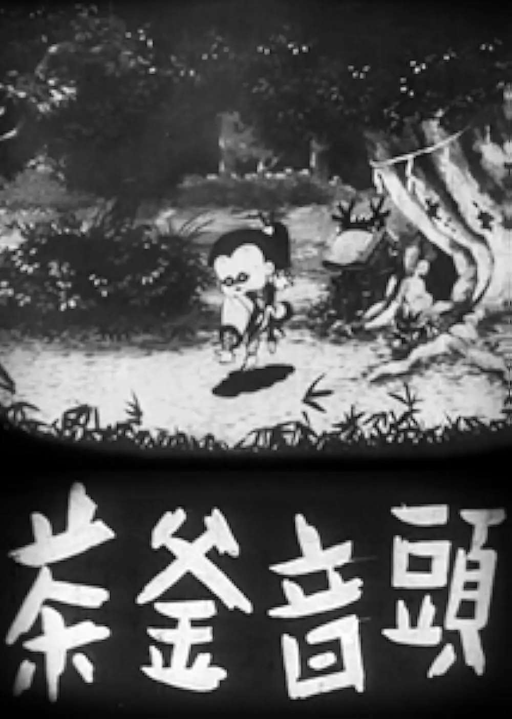 Chagama ondo (1935) Cover