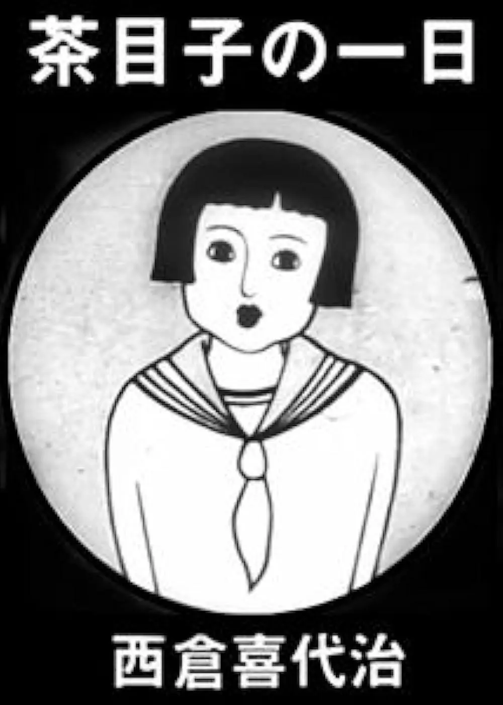 Chameko no ichinichi (1931) Cover