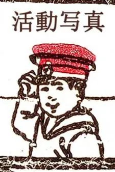 Katsudô Shashin (1907) Cover