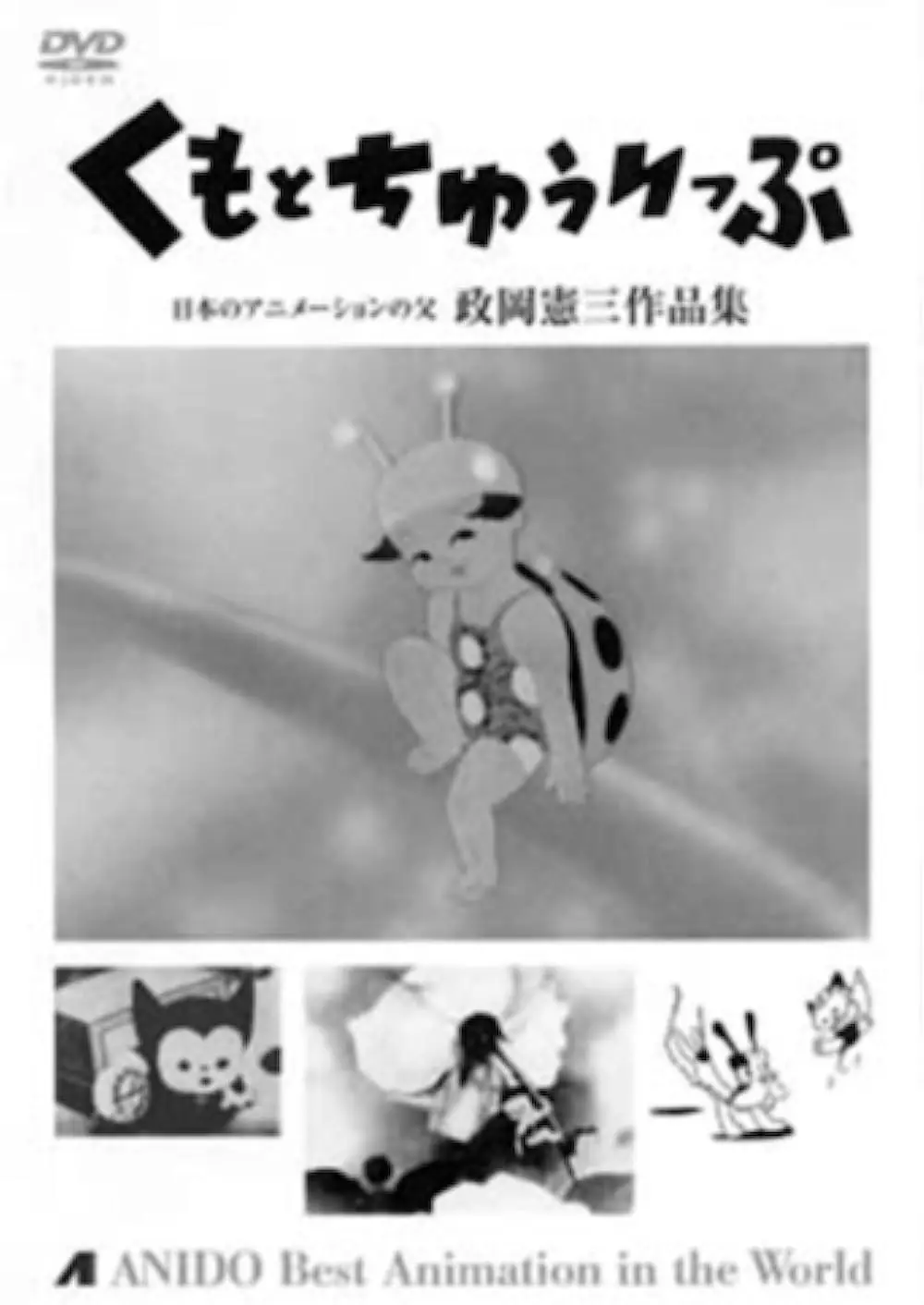 Kumo to chûrippu (1943) Cover