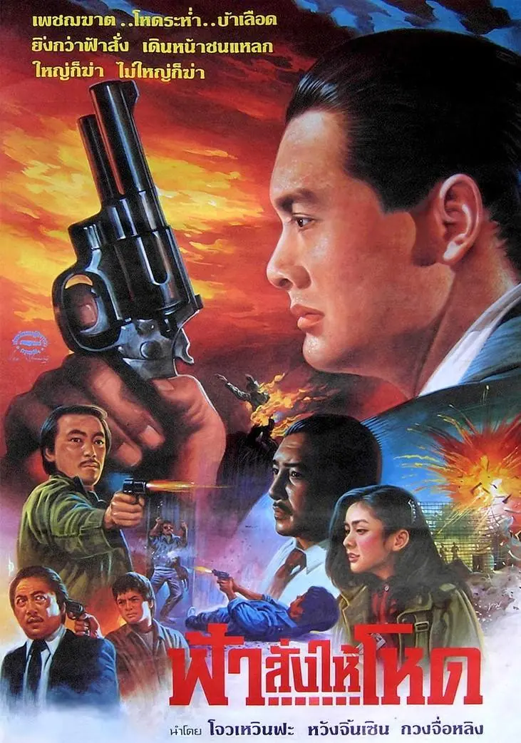 Lie tou (1982) Cover