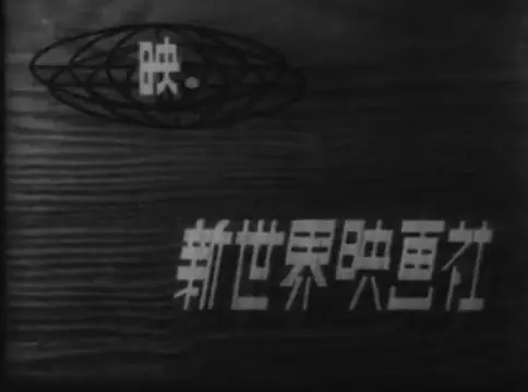 Maho no pen (1946) Cover
