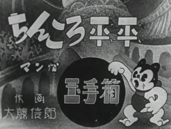 Manga: Chinkoro heibei tamatebako (1936) Cover