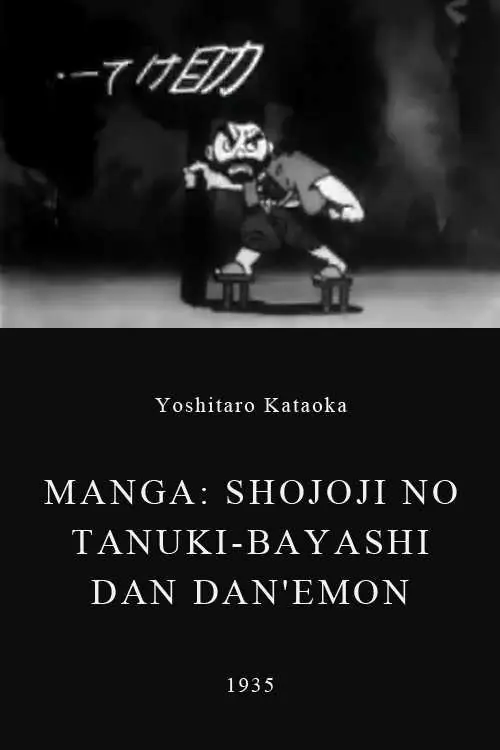 Manga: Shojoji no tanuki-bayashi Dan Dan'emon (1935) Cover