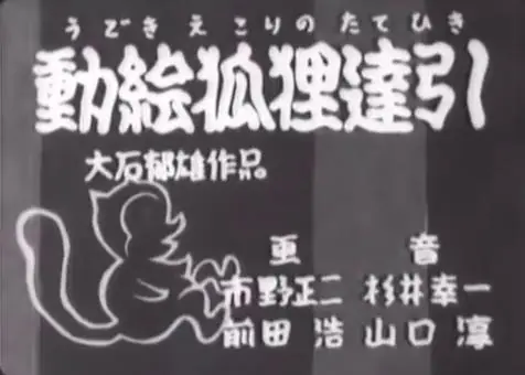 Ugokie kori no tatehiki (1933) Cover